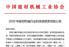 恒力泰、安徽科達(dá)機(jī)電分獲建材機(jī)械科技進(jìn)步一、二等獎